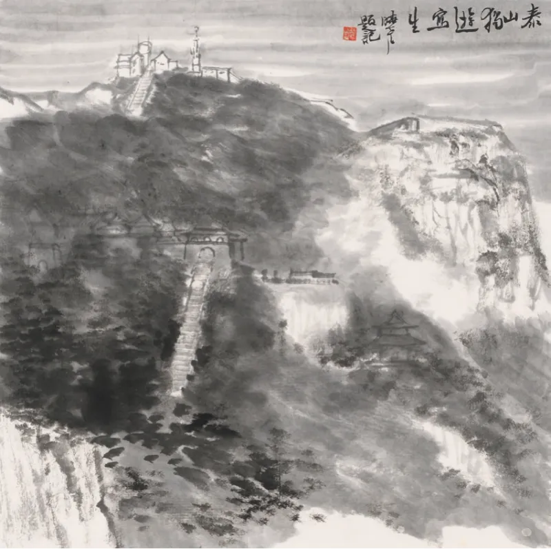 泰山寫生