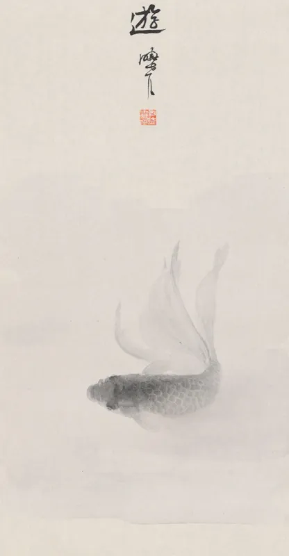 遊